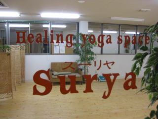 Surya(スーリヤ）教室